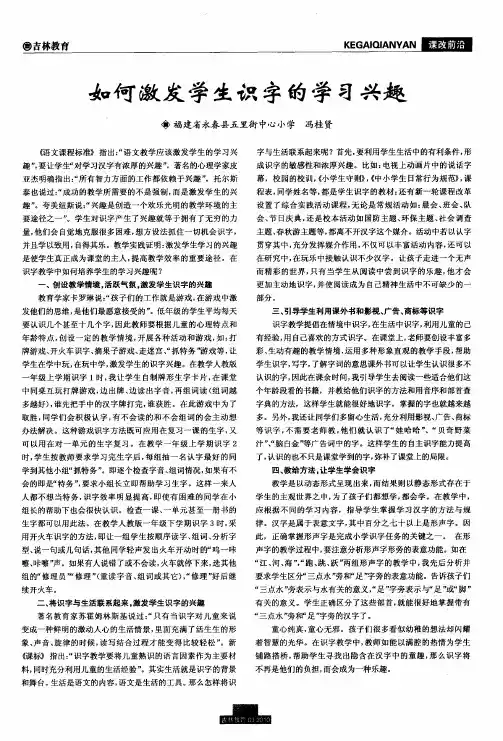 如何激发学生识字的学习兴趣