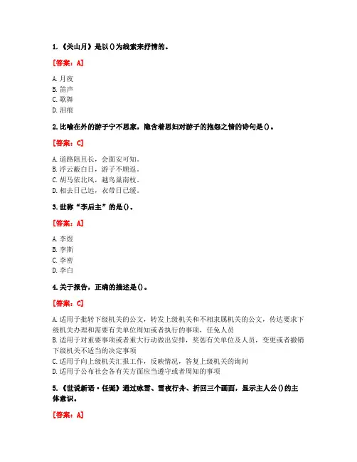 [答案][东北大学]2021春《大学语文》在线平时作业2