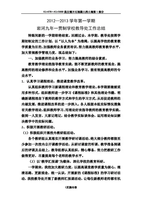 2012-2013第一学期教导处工作总结