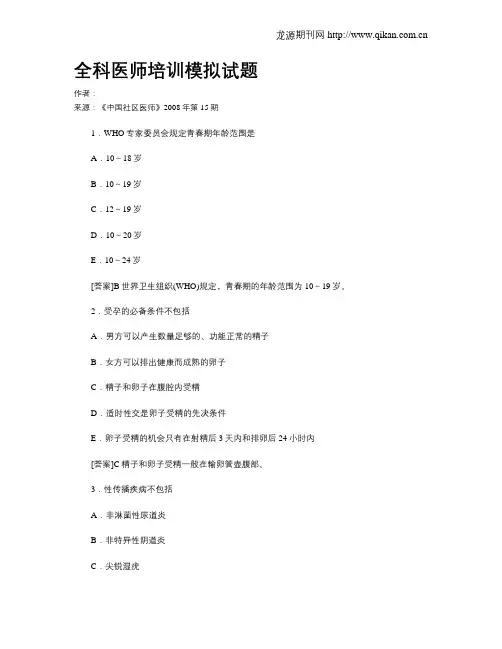 全科医师培训模拟试题