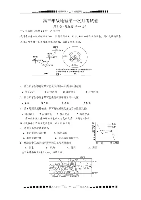 山西省汾阳中学2013届高三第一次模拟考试地理试题