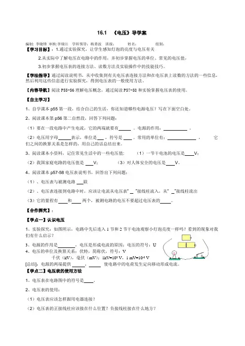 16.1电压导学案