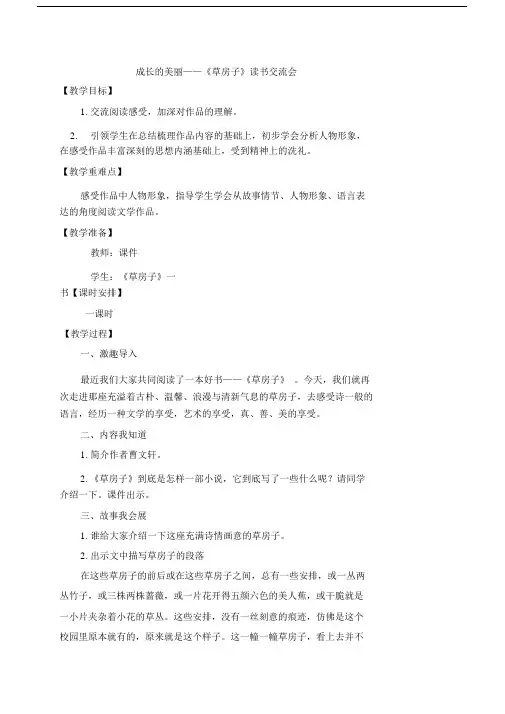 (完整版)《草房子》读书交流课教案.doc