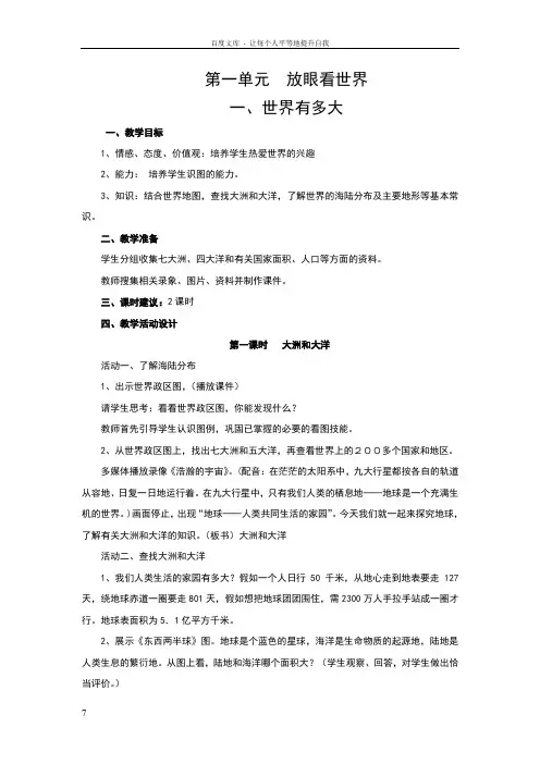 山东人民版小学六年级品社下册全册教案