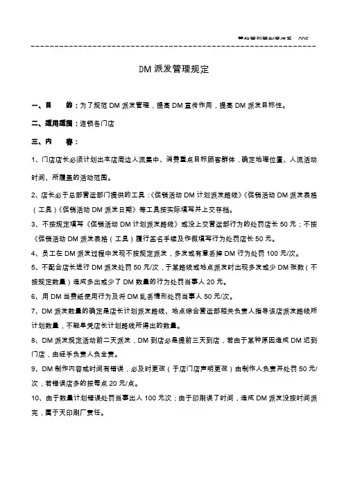DM派发管理规定