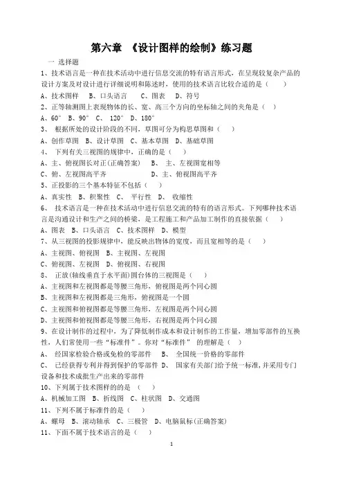 第六章 《设计图样的绘制》练习题