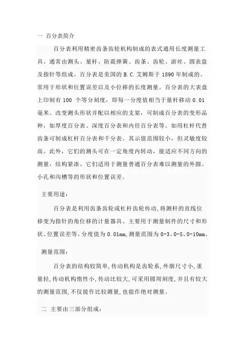 精密机械设计课程设计机械式百分表说明书