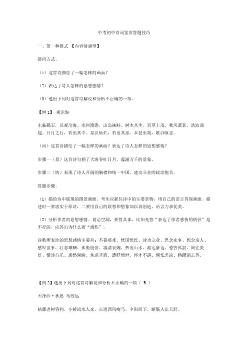 最新中考初中诗词鉴赏答题技巧