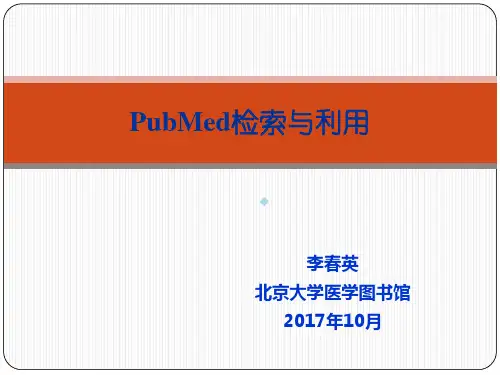 文摘索引型数据库检索与利用