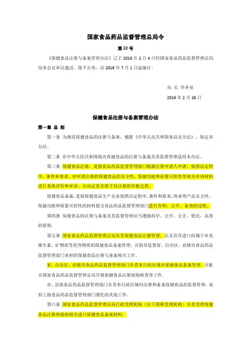 保健食品注册与备案管理办法(2016年7月1日实施)