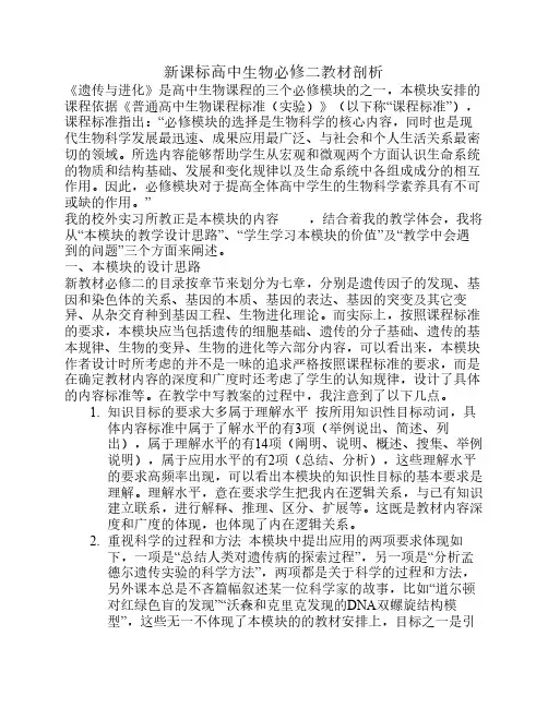 新课标高中生物必修二教材剖析