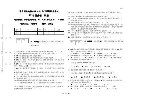 IT市场营销期末试卷
