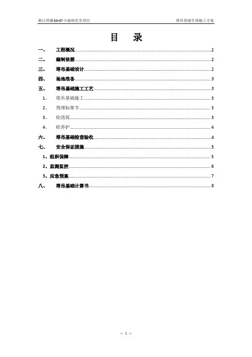 塔吊基础施工方案 3