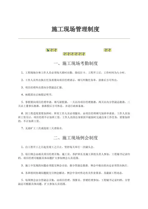 施工现场管理制度