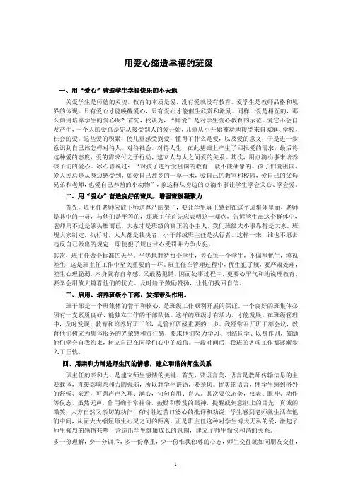 用爱心缔造幸福的班级