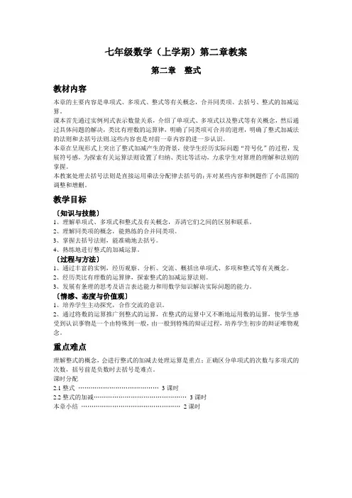 [初中数学]2016-2017学年七年级上册数学精品教案(18份) 人教版3