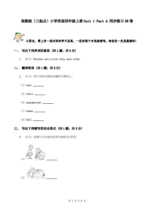 闽教版(三起点)小学英语四年级上册Unit 1 Part A 同步练习3B卷