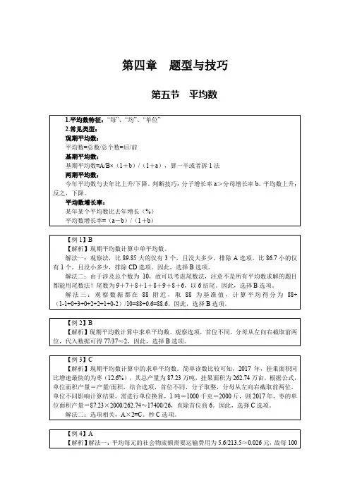事业单位联考基础阶段资料分析4