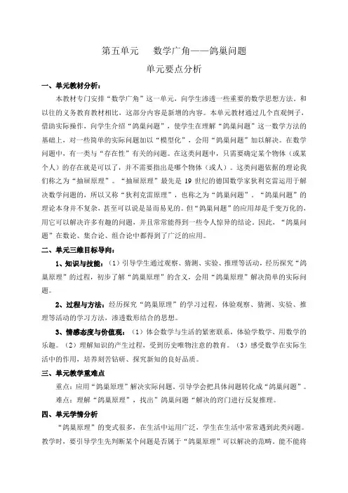 2015新人教版六年级下册第五单元《数学广角-鸽巢问题》电子教案设