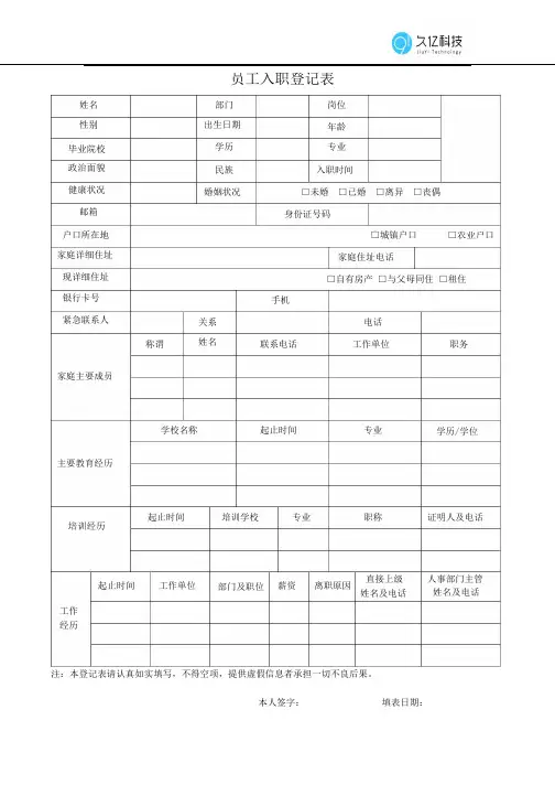 HR-3员工入职登记表