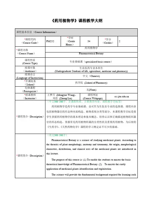 药用植物学