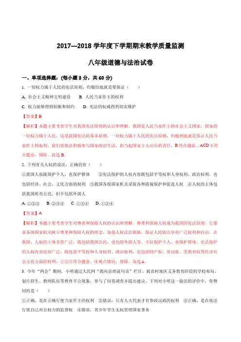 【全国市级联考】辽宁省大石桥市2017-2018学年八年级下学期期末考试政治试题(解析版)