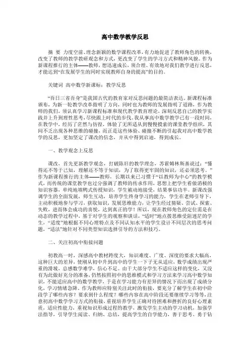 高中数学教学反思 2