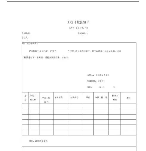工程计量报验单.doc