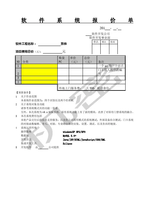 软件项目报价单