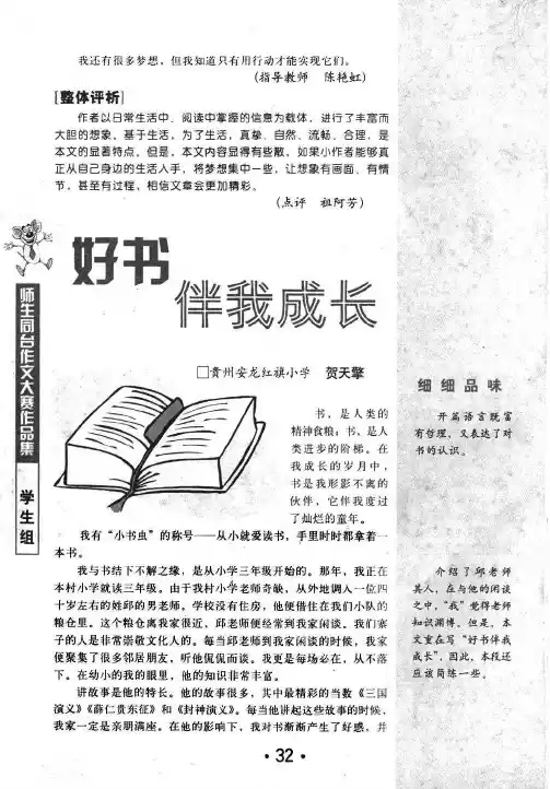 好书伴我成长 2