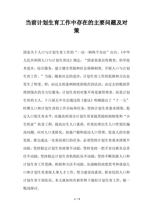 2019年当前计划生育工作中存在的主要问题及对策