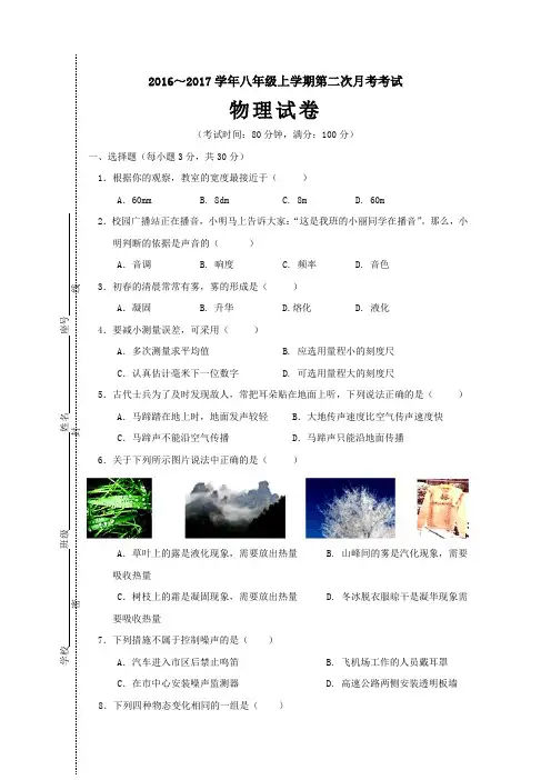广东省揭阳市揭西县八年级上学期第二次月考(12月)物理试卷