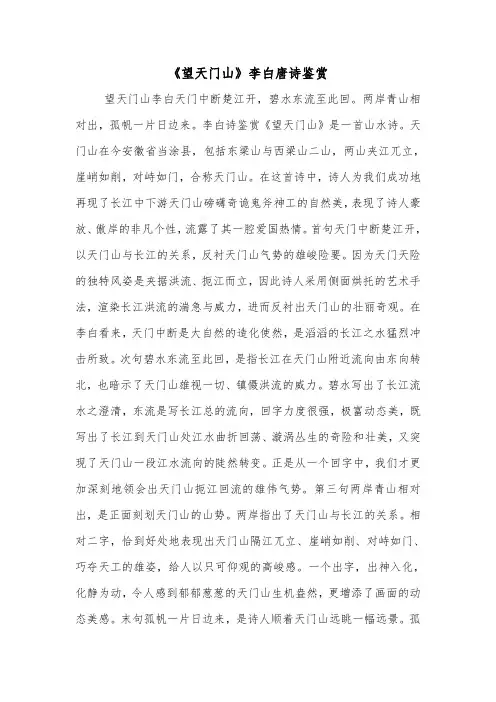 《望天门山》李白唐诗鉴赏