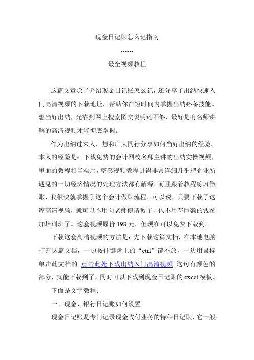 现金日记账怎么记指南