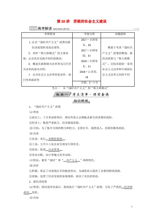 高考历史大一轮复习 第十单元 世界各国经济体制的创新与调整 第20讲 苏联的社会主义建设学案