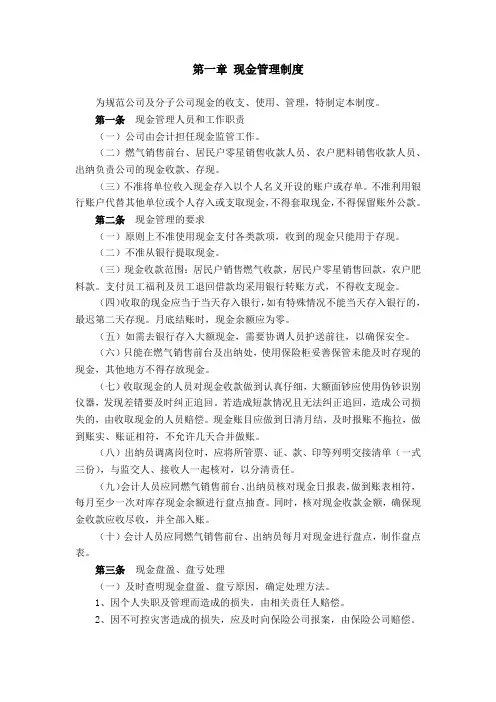 现金管理制度 4