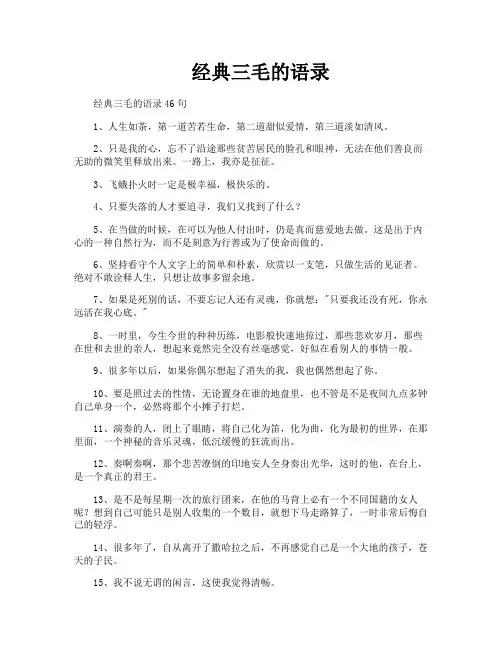 经典三毛的语录