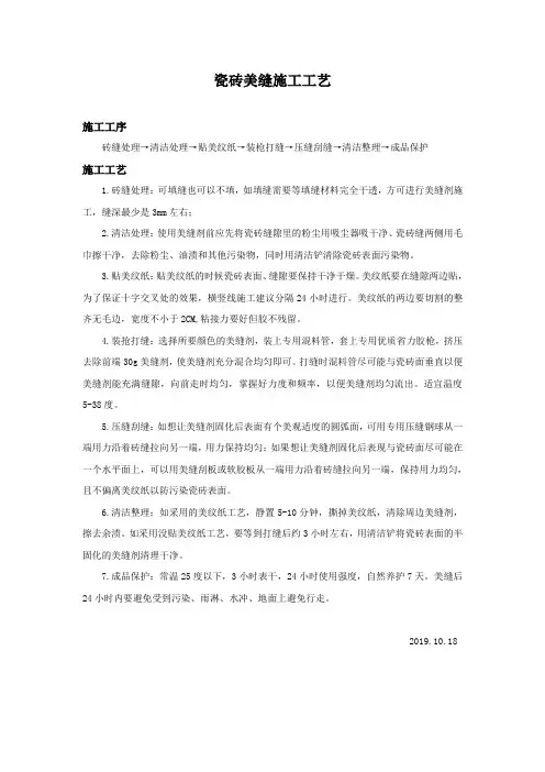 瓷砖美缝施工工艺