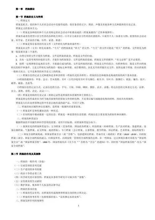档案管理学讲义(学生用)