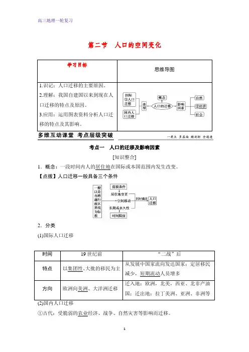 高三地理一轮复习优质学案：人口的空间变化
