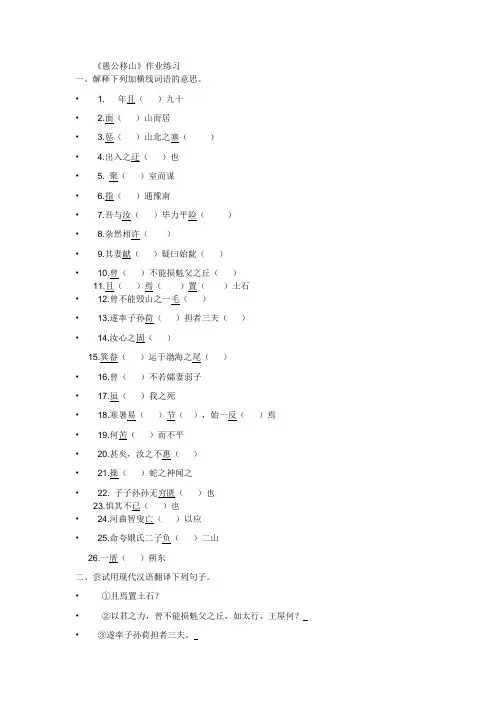 《愚公移山》作业