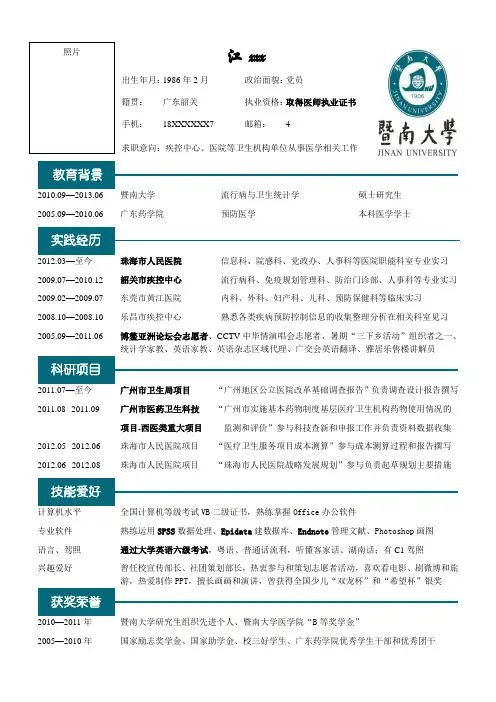医师执业证书个人简历模板