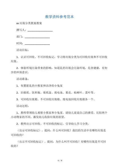 幼儿园垃圾分类教案教案