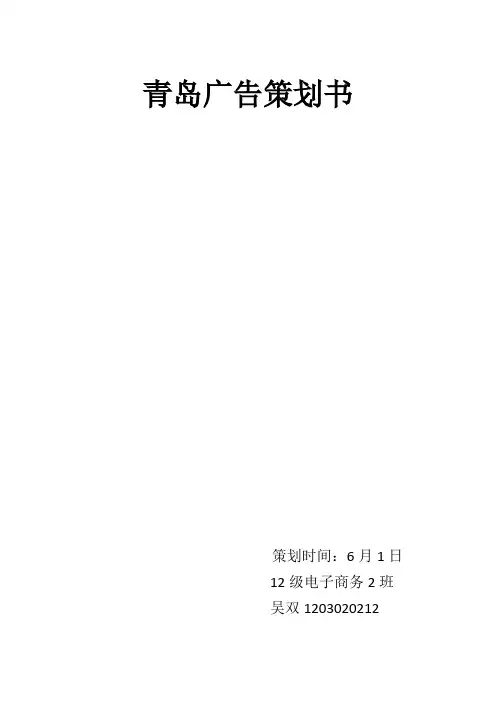 青岛啤酒广告策划书