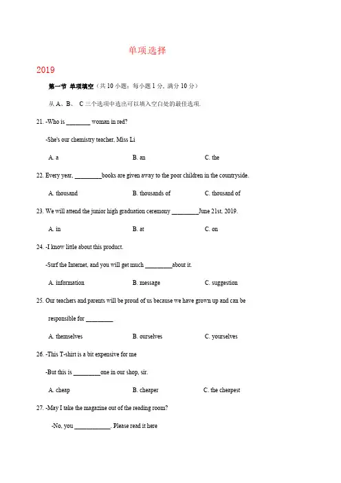 湖南省郴州市2017-2019年三年中考英语试卷分类汇编：单项选择含答案