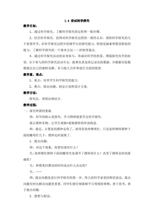 1.4尝试科学探究教案(沪粤版)
