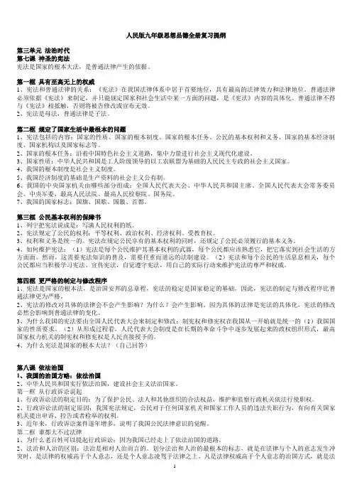 人民版九年级思想品德全册复习提纲 (1)