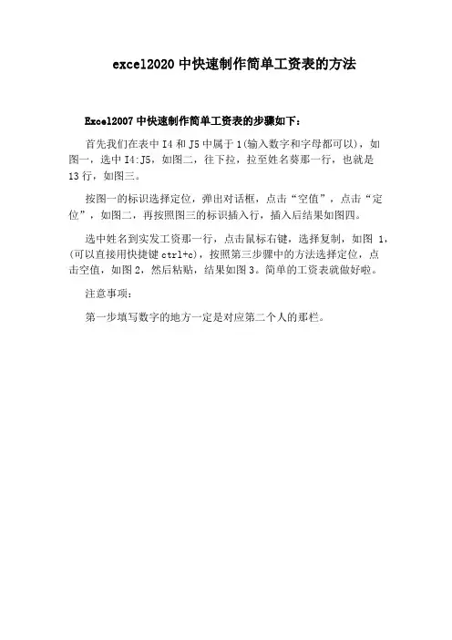 excel2020中快速制作简单工资表的方法