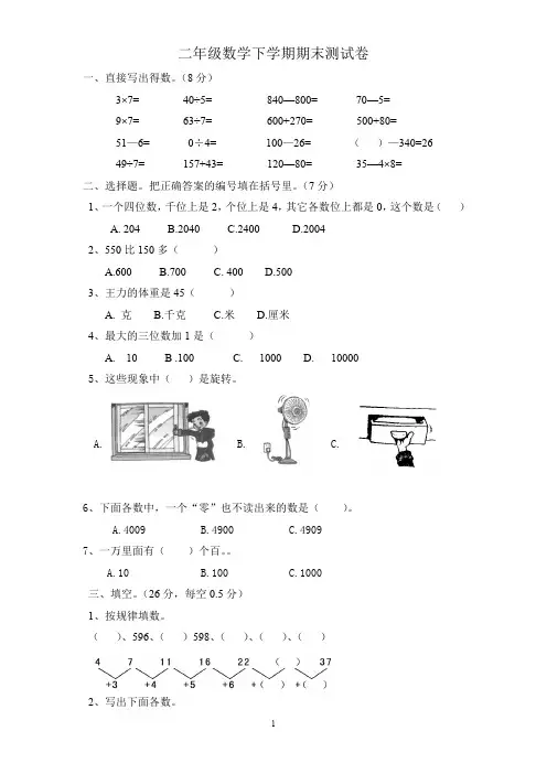 人教版二年级数学下学期期末试卷