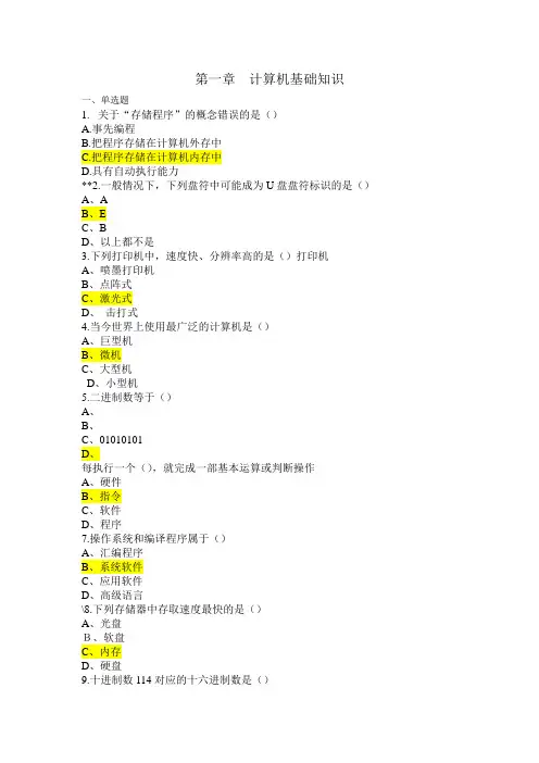 计算机一级考试题1000道